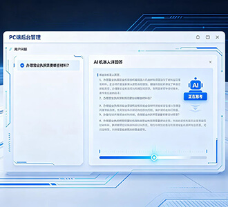 政务大厅智能问答系统